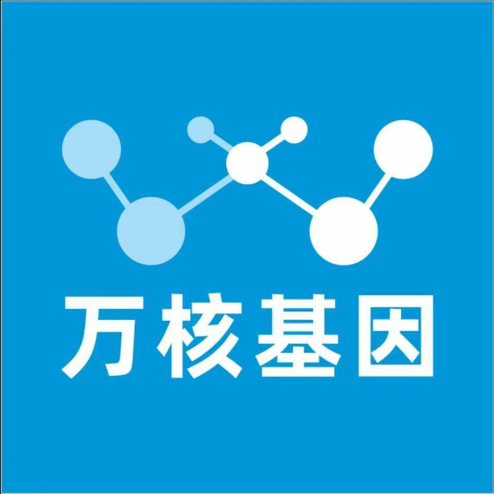 阜新太平万核基因检测咨询中心